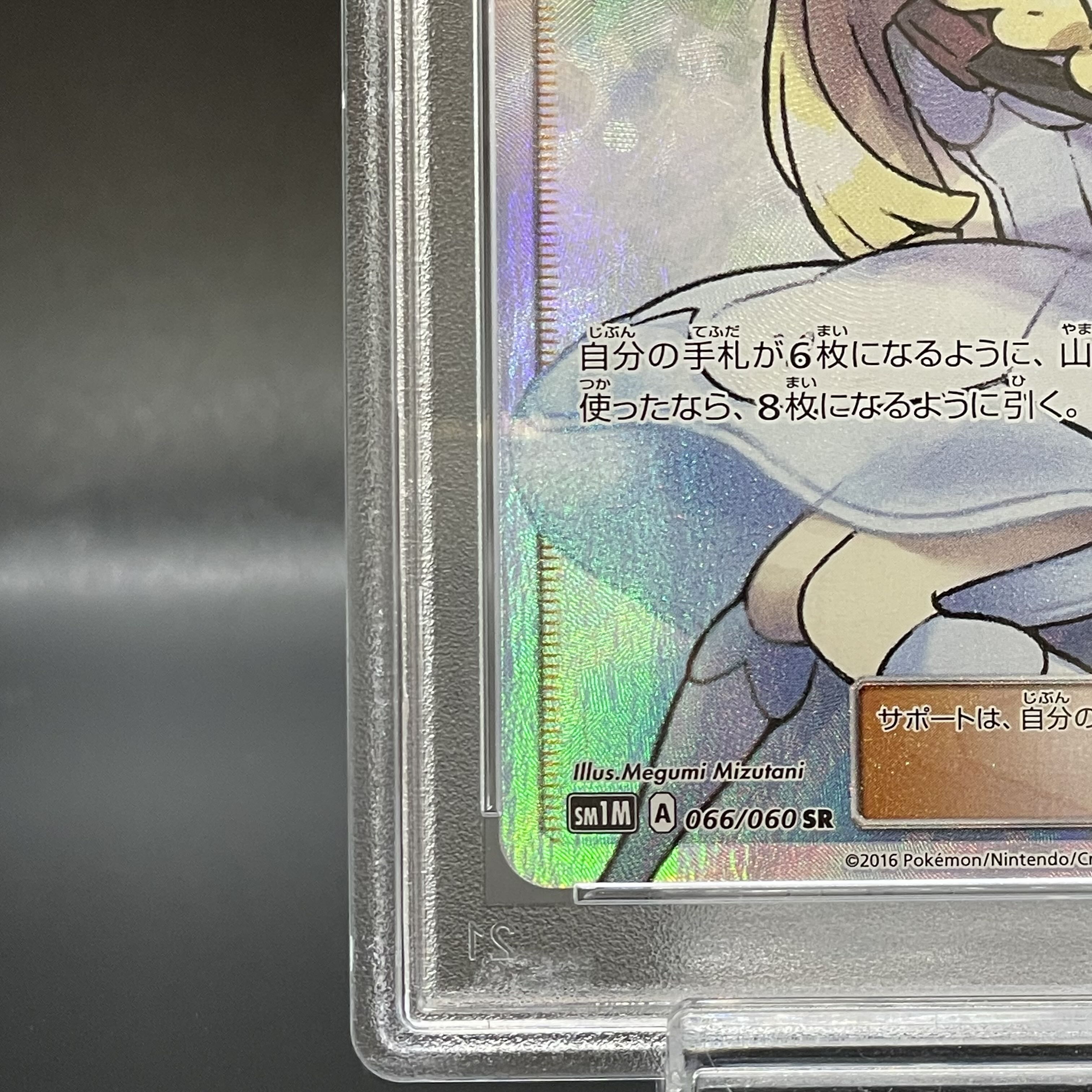 【PSA10】リーリエ 帽子リーリエ SR 066/060