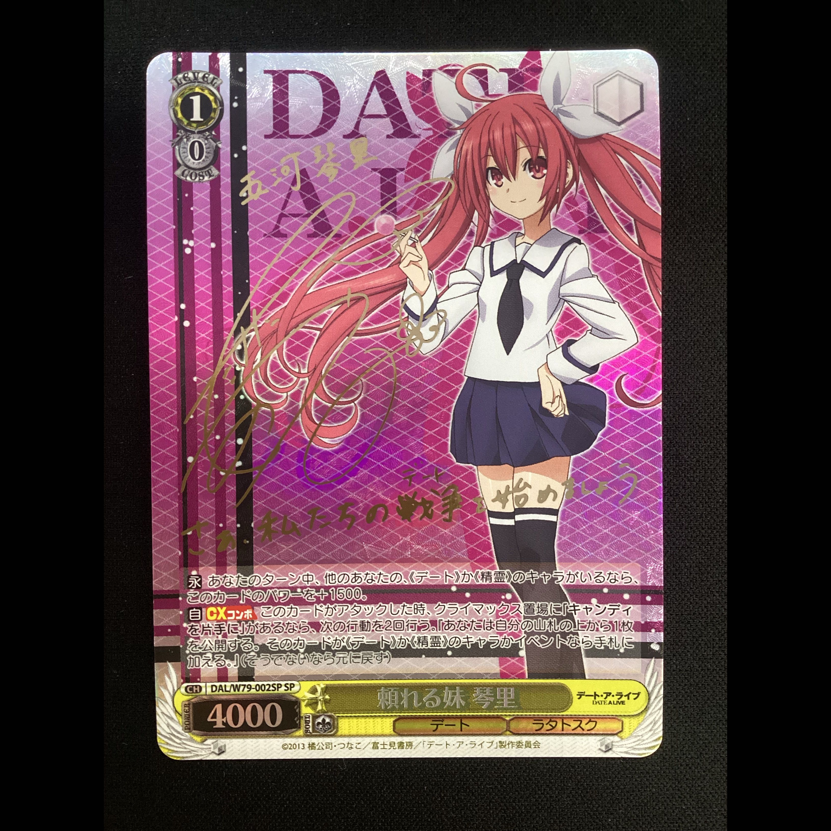 ② (傷有り) 頼れる妹 琴里(サイン入り) SP DAL/W79-002SP 1枚