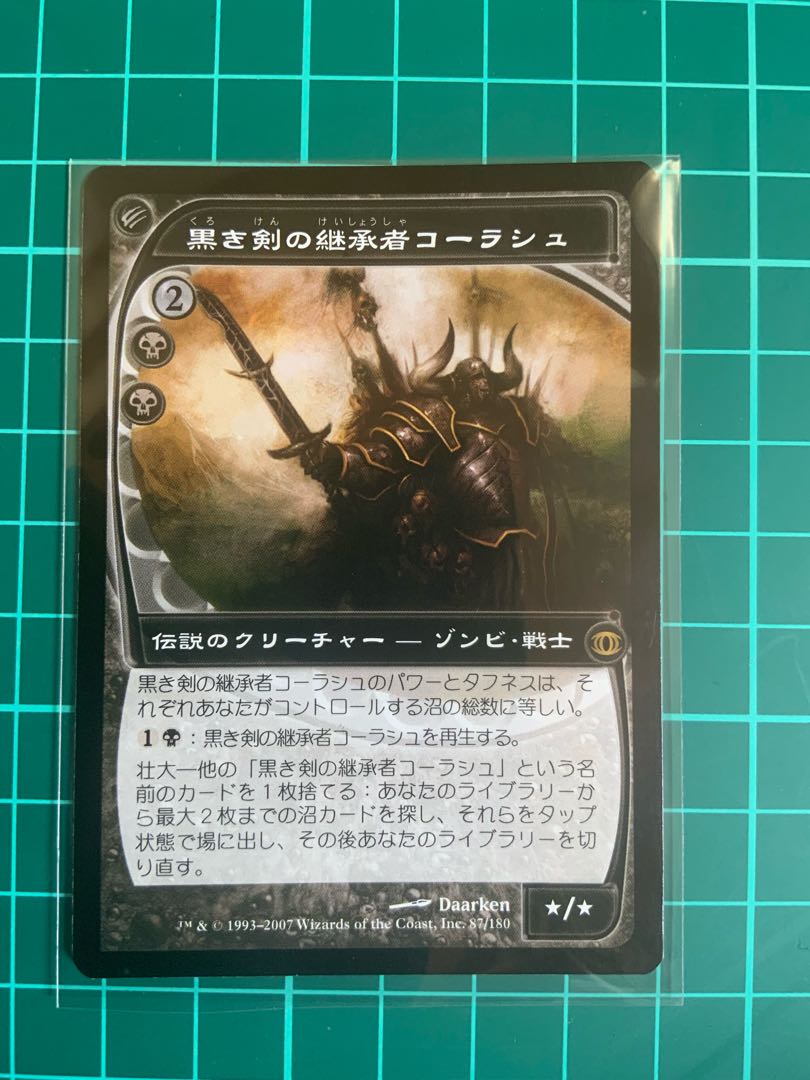 MTG   黒い剣の継承者コーラシュ　マジックザギャザリング