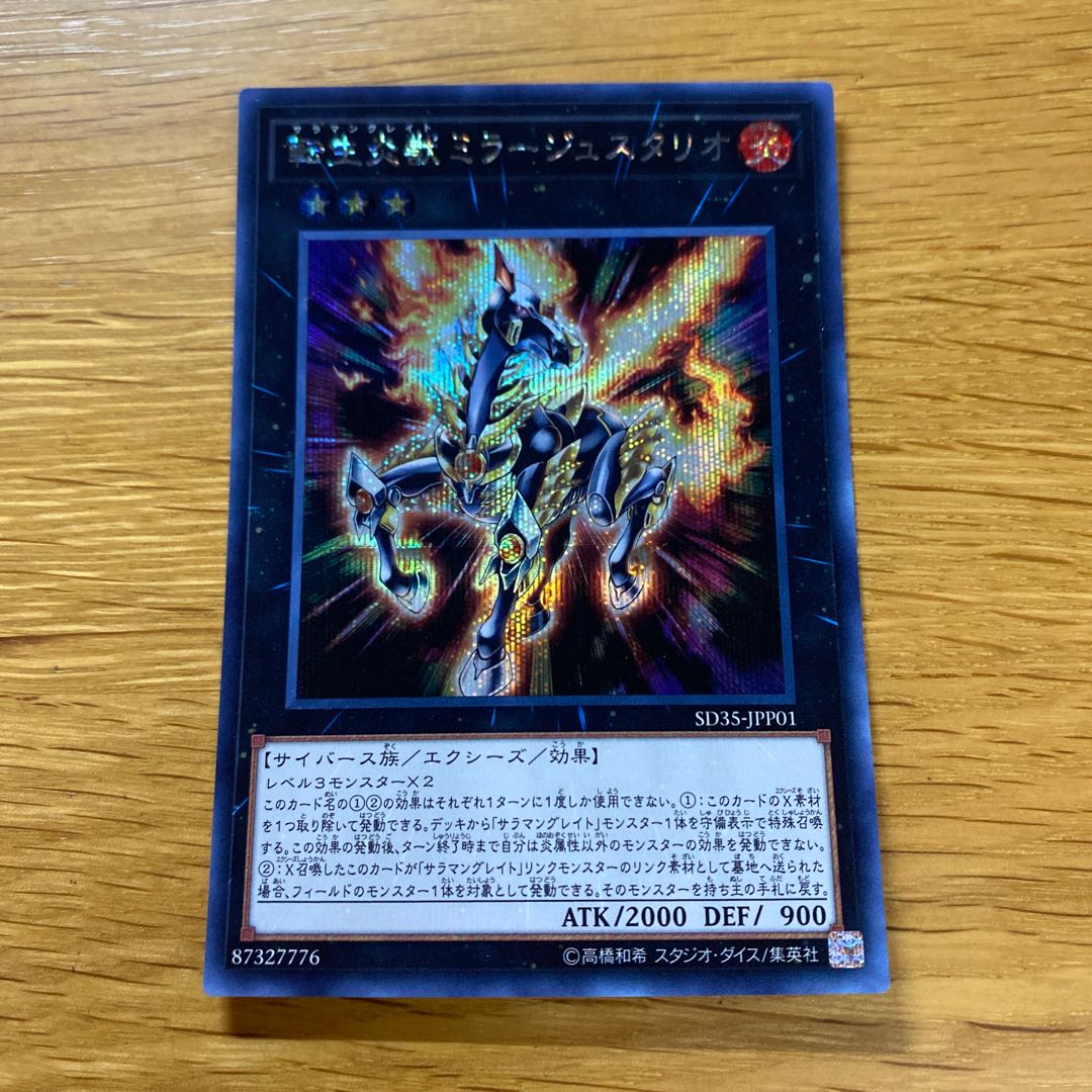 Salamangreat Miragestallio Secret Rare JPP01