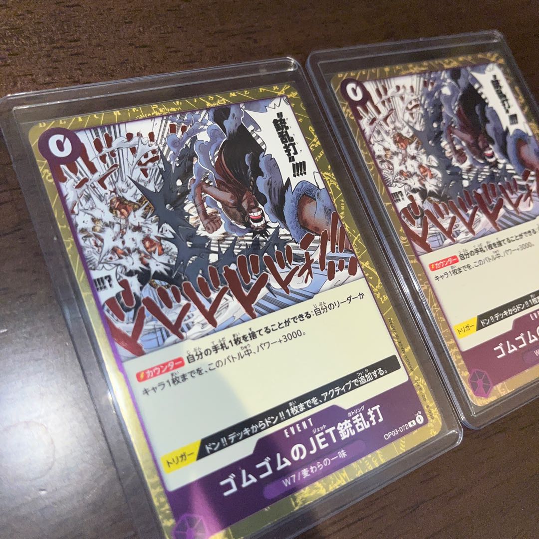 ゴムゴムの銃乱打　2枚セット