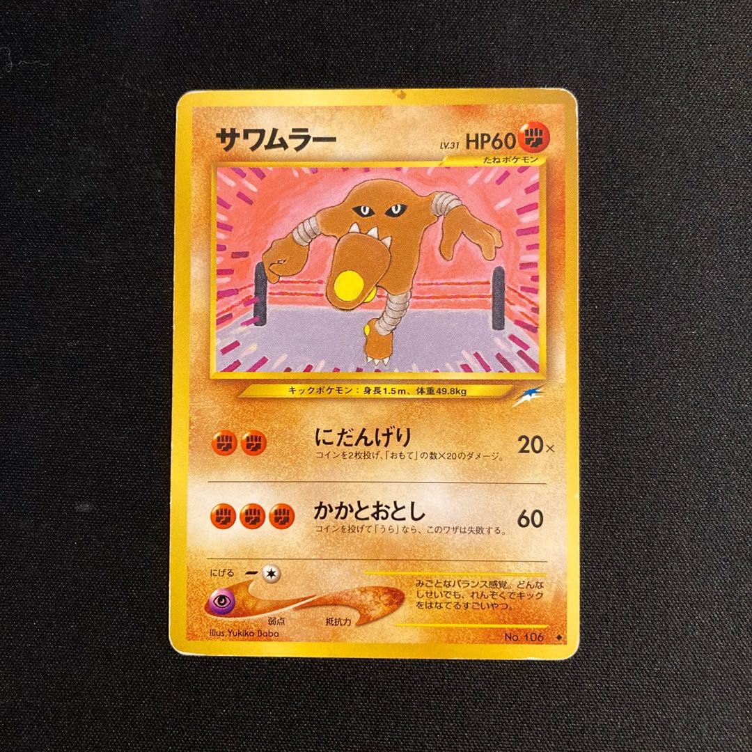 d403 Hitmonlee Old back side Pokémon Treasure