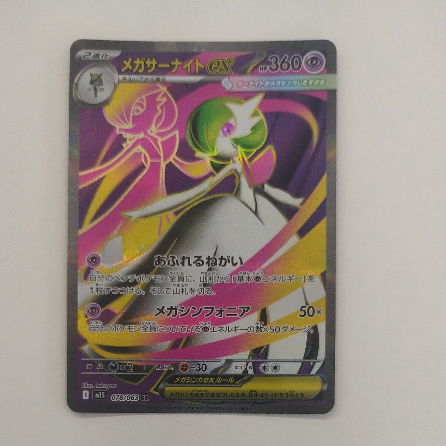 @ @ MegaGardevoirex SR 078/063 1枚