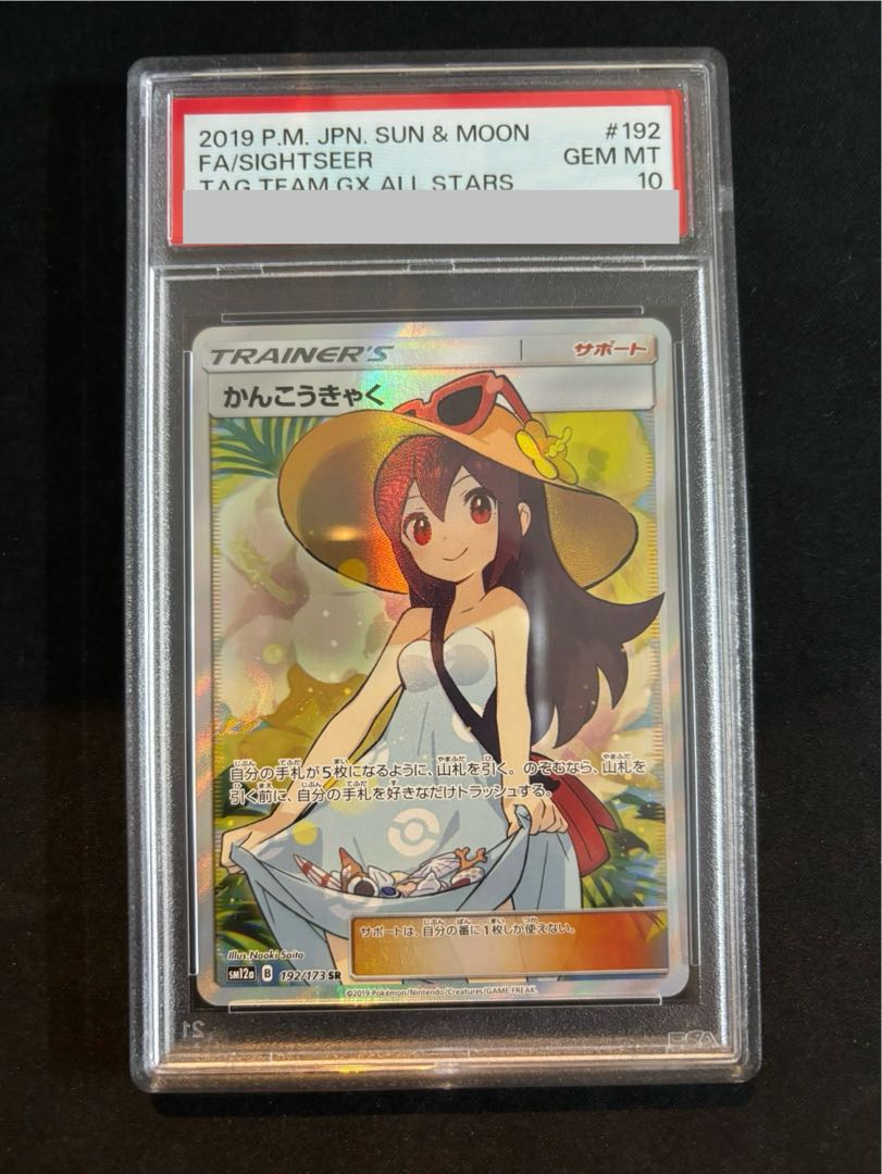 PSA10】かんこうきゃく SR 192/173の通販 土日祝休@magi公式