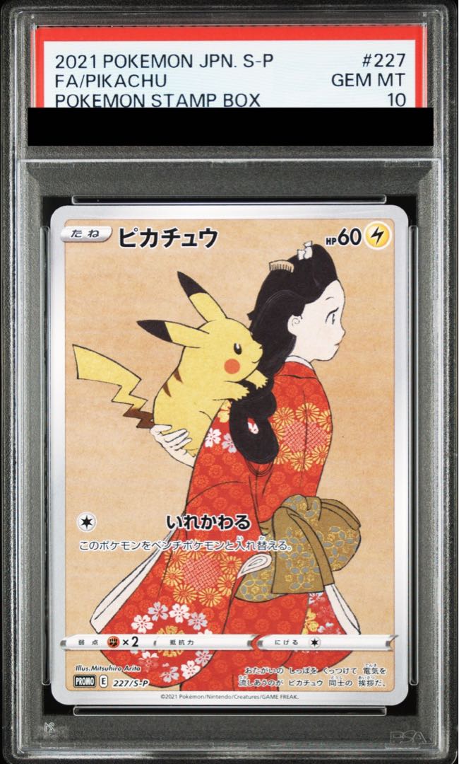 @ポケモンカード@　見返り美人　ピカチュウ　PSA10 PSA10】ピカチュウ 見返り美人 切手セット PROMO 227/S-Pの通販