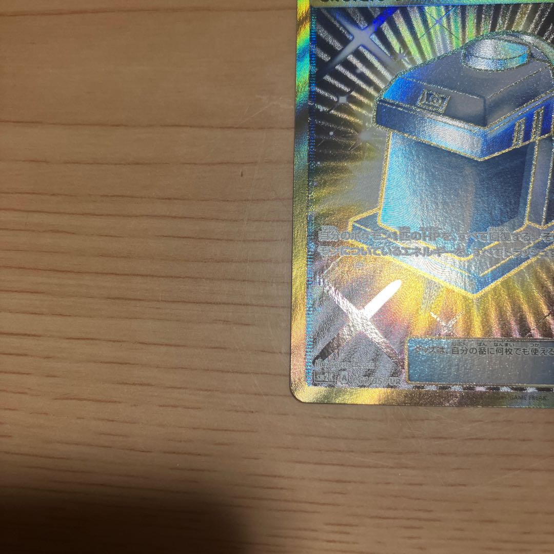 [Condition] B Pokémon Card: Max Potion UR 1枚