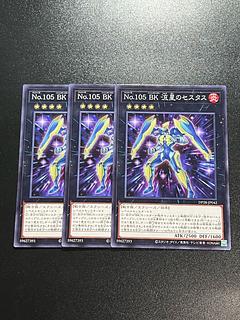 Yu-Gi-Oh Studio 3 copies Number 105: Battlin' Boxer Star Cestus Normal JP042