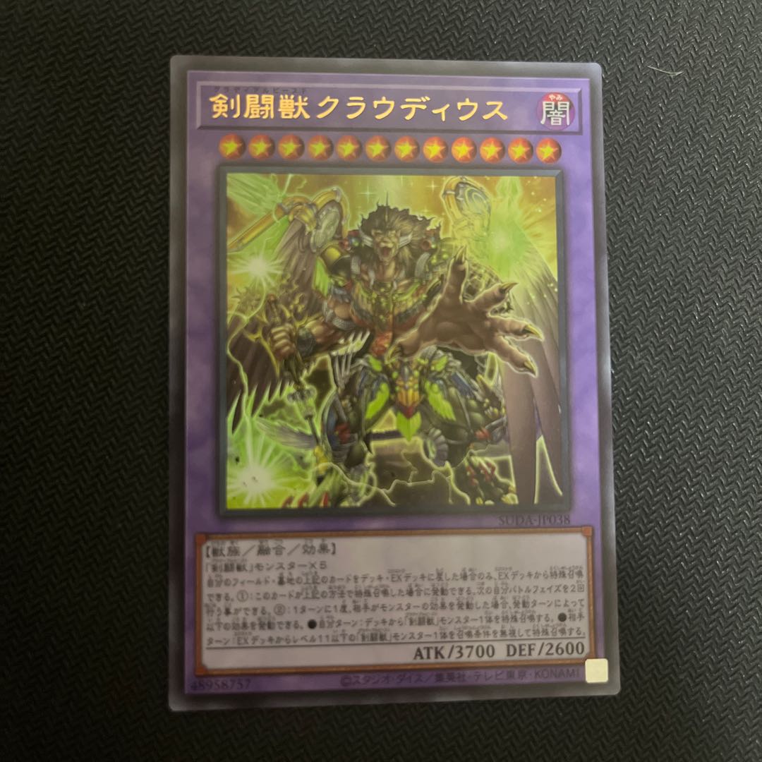 Sword Fighting Beast Claudius Ultra Rare SUDA-JP038