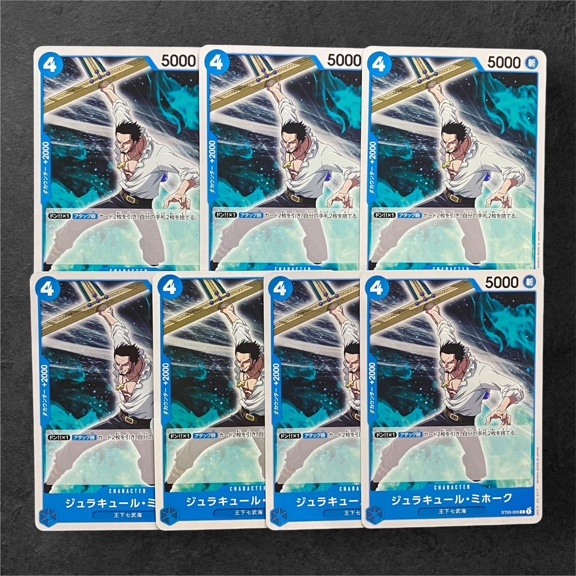 5497【ワンピースカード】ジュラキュール・ミホーク　7枚セット 7枚