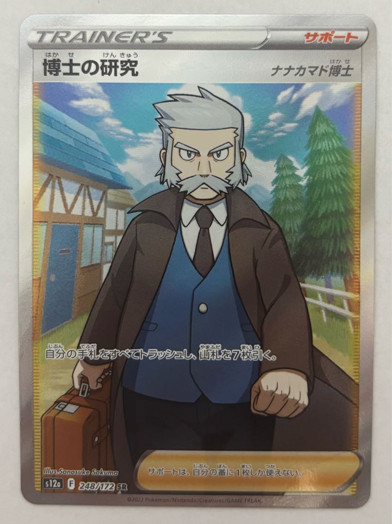 Professor's Research (Professor Magnolia) Dr. Nanakamado SR