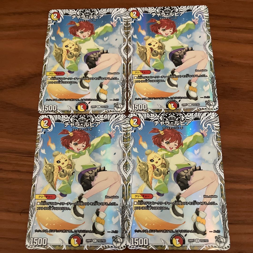 Chara Lupia (Chara Premium Treasure) C-foil TD3/TD3