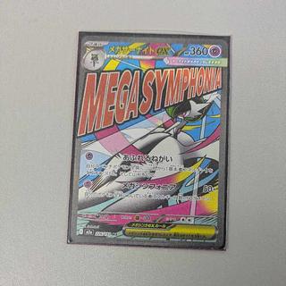 メガサーナイトex MA 226/193 1枚