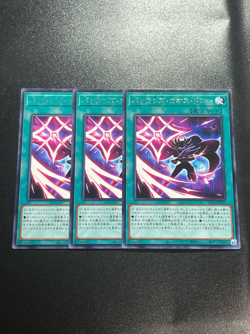 Yu-Gi-Oh Studio 3 copies Bali Janine Chaos Draw Rare JP005