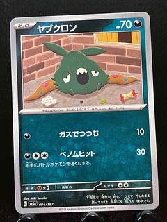 Rakurakudo] Pokeka Trubbish