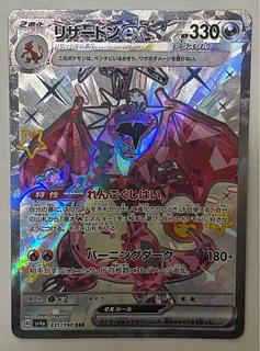 Charizardex SSR 1枚