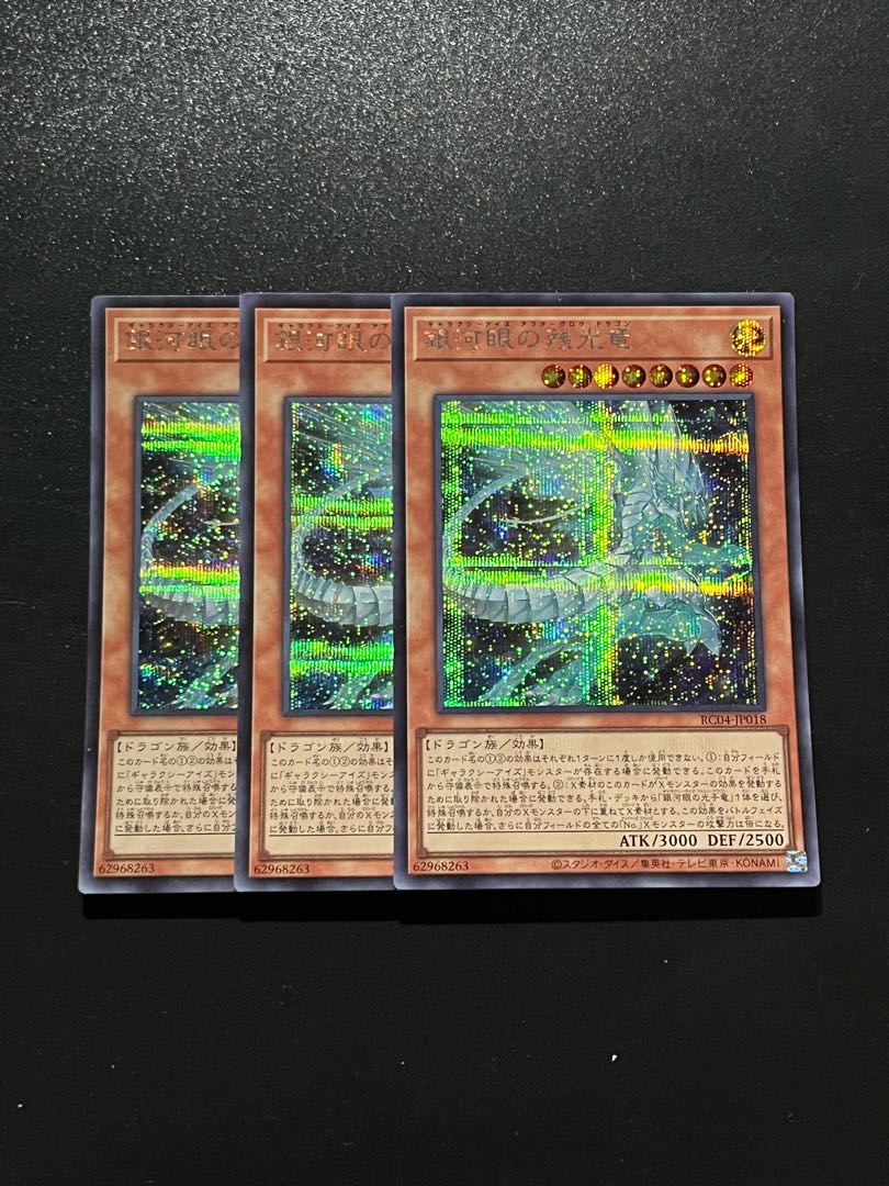 遊戯王スタジオ 3枚 銀河眼の残光竜 シークレットレア JP018