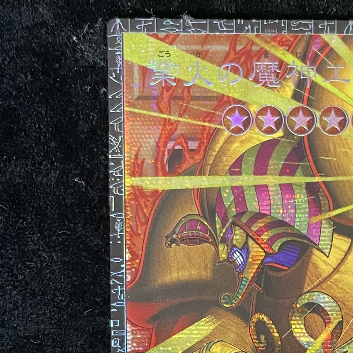 Exodia, the Demon of Fire [Grandmaster] {YAC1-JP001} 1枚