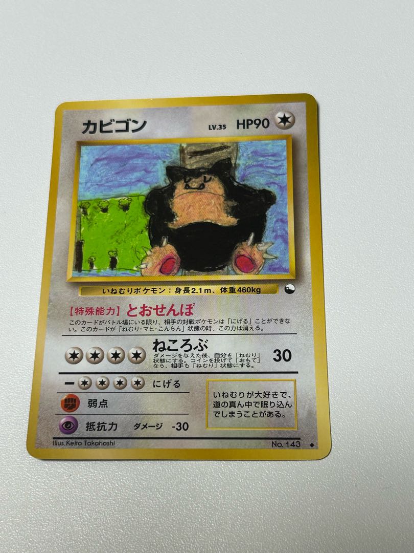 Snorlax expansion sheet