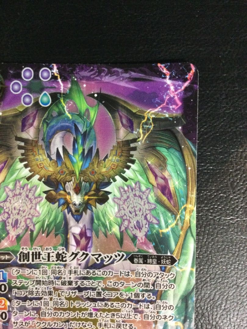 ① 創世王蛇グクマッツ X BSC44-X01