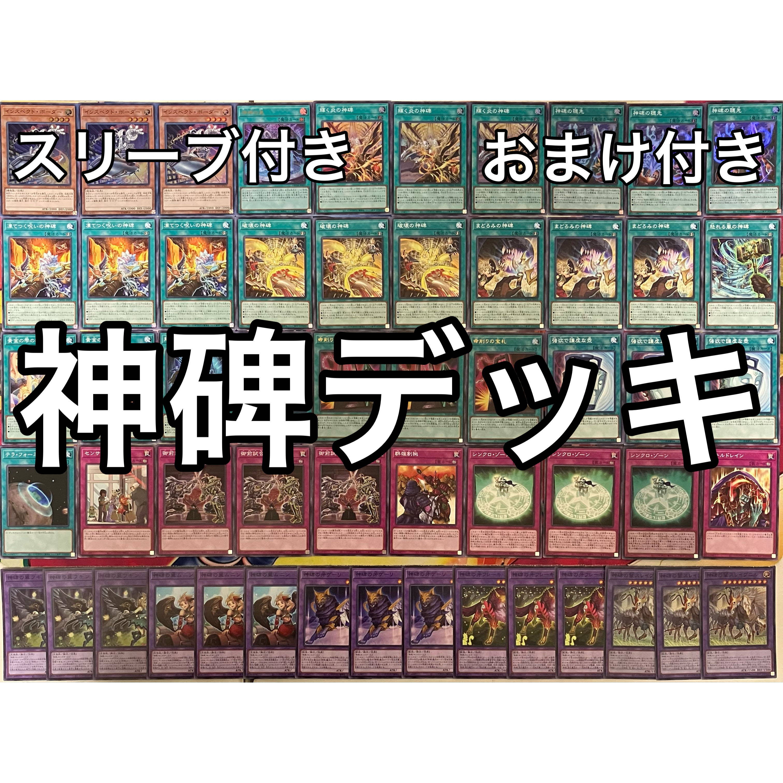 神碑デッキ 遊戯王 Runick deck