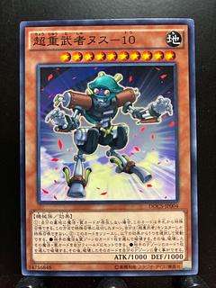 Rakurakudo] Yu-Gi-Oh! Psychic Heavy Warrior Nus-10