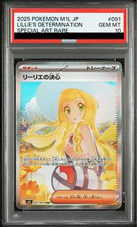 【PSA10】リーリエの決心 SAR 091/063
