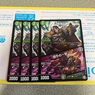 Chain of Melting Snow｜Strike of the Fallen Bull U 59/103 4 pieces