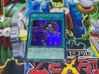 Y-15U Magic Bullet - Cross Dominator Super Rare QCCP-JP163 1枚