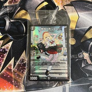 Suicide Doll Jenny, God P8/Y23, 1 copy, unopened.