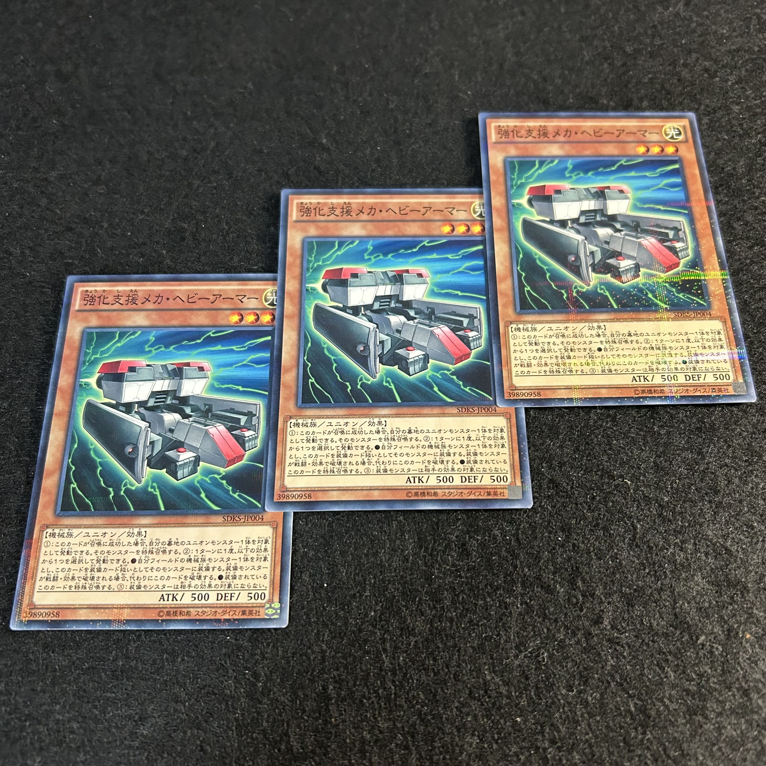 a2126【遊戯王】強化支援メカ・ヘビーアーマー　3枚セット 3枚
