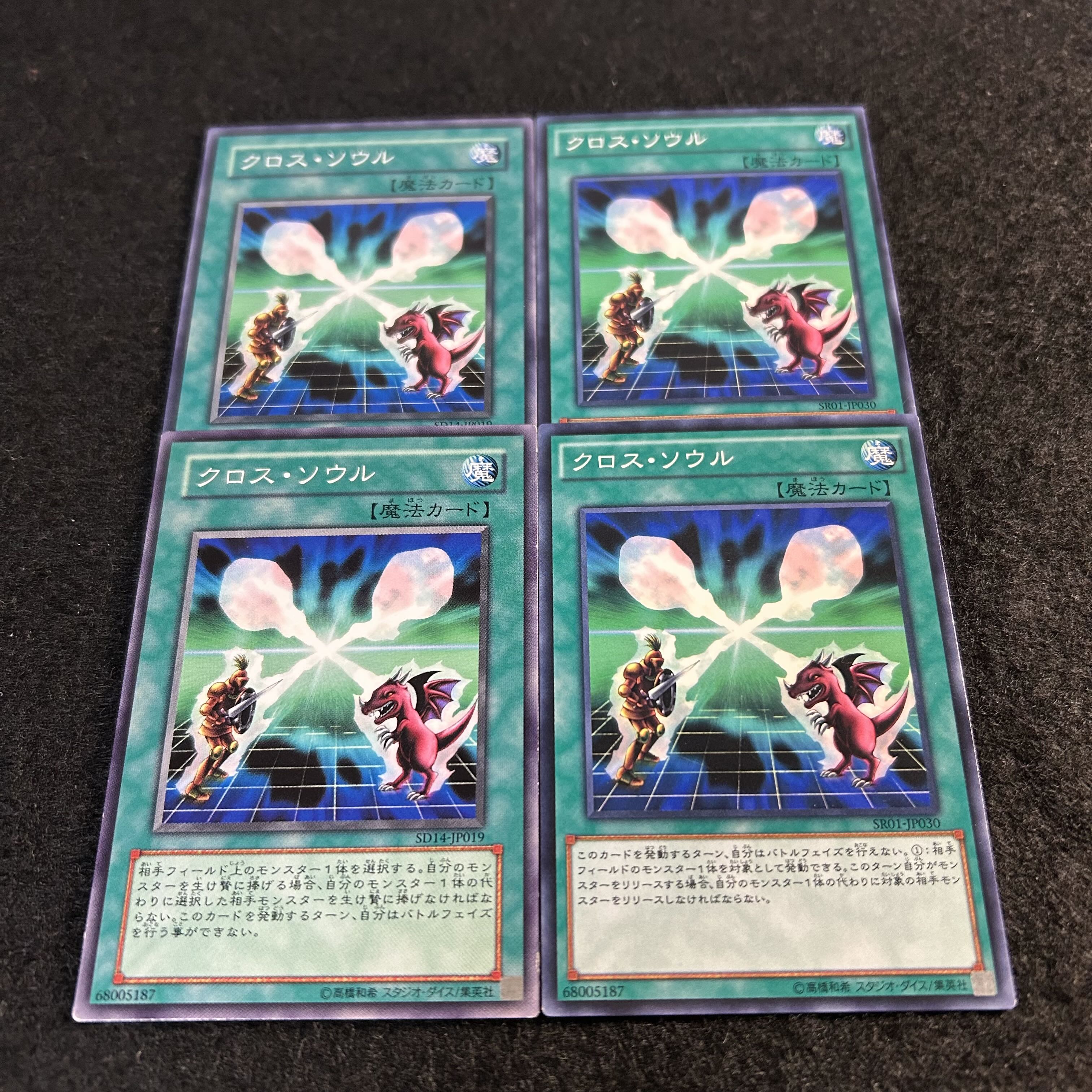a1751【遊戯王】クロス・ソウル　4枚セット 4枚