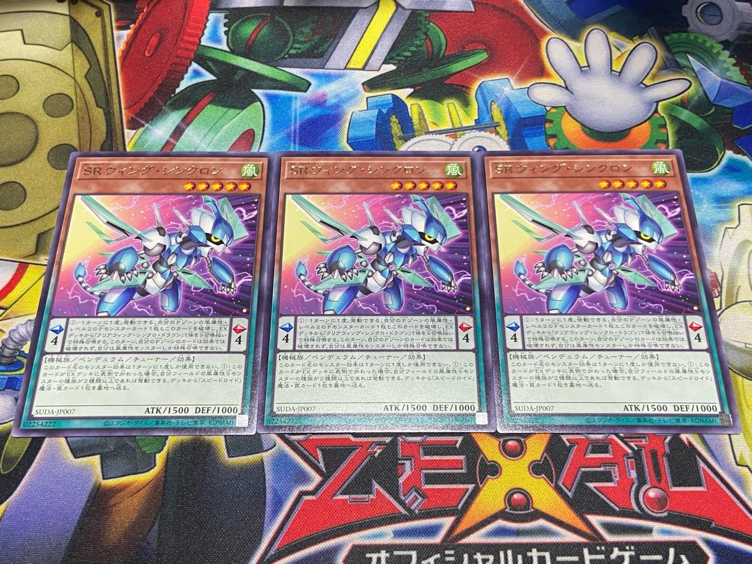 Y-4052 SR Wing Synchrone, rare SUDA-JP007 3枚