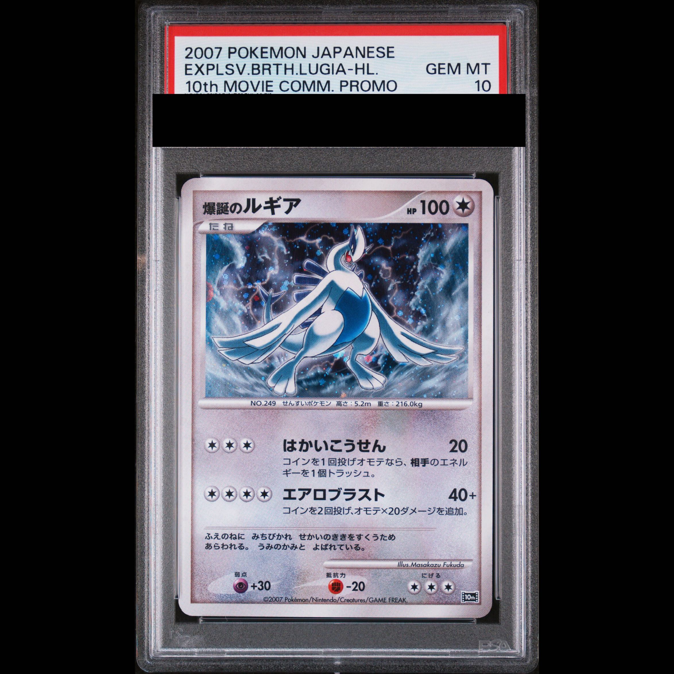 【PSA10】爆誕のルギア (-) {10th} [-]　IT908QXIXGJW 1枚