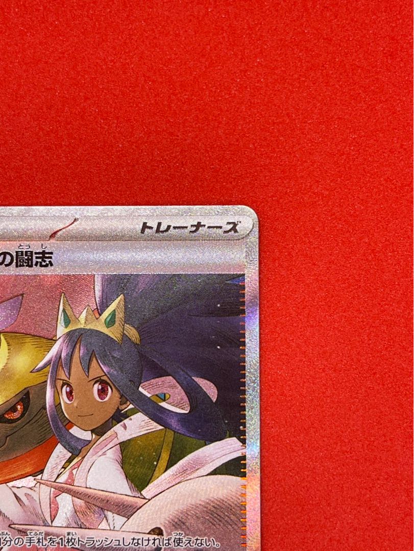 アイリスの闘志 SAR 247/193 1枚