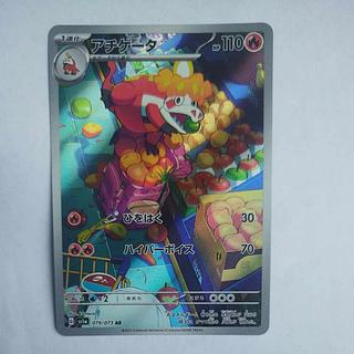 @ @ Achigeta AR 079/073 1枚