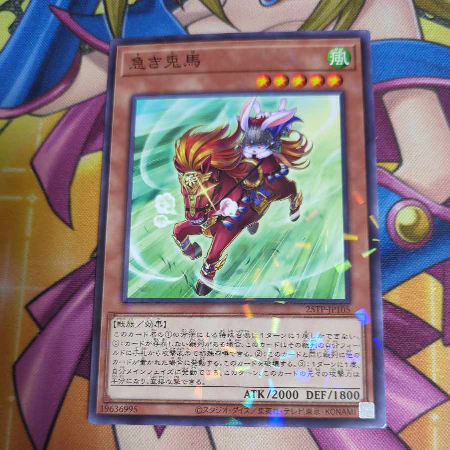 Red Hared Hasty Horse Normal Parallel 25TP-JP105 Tournament Pack Yu-Gi-Oh!