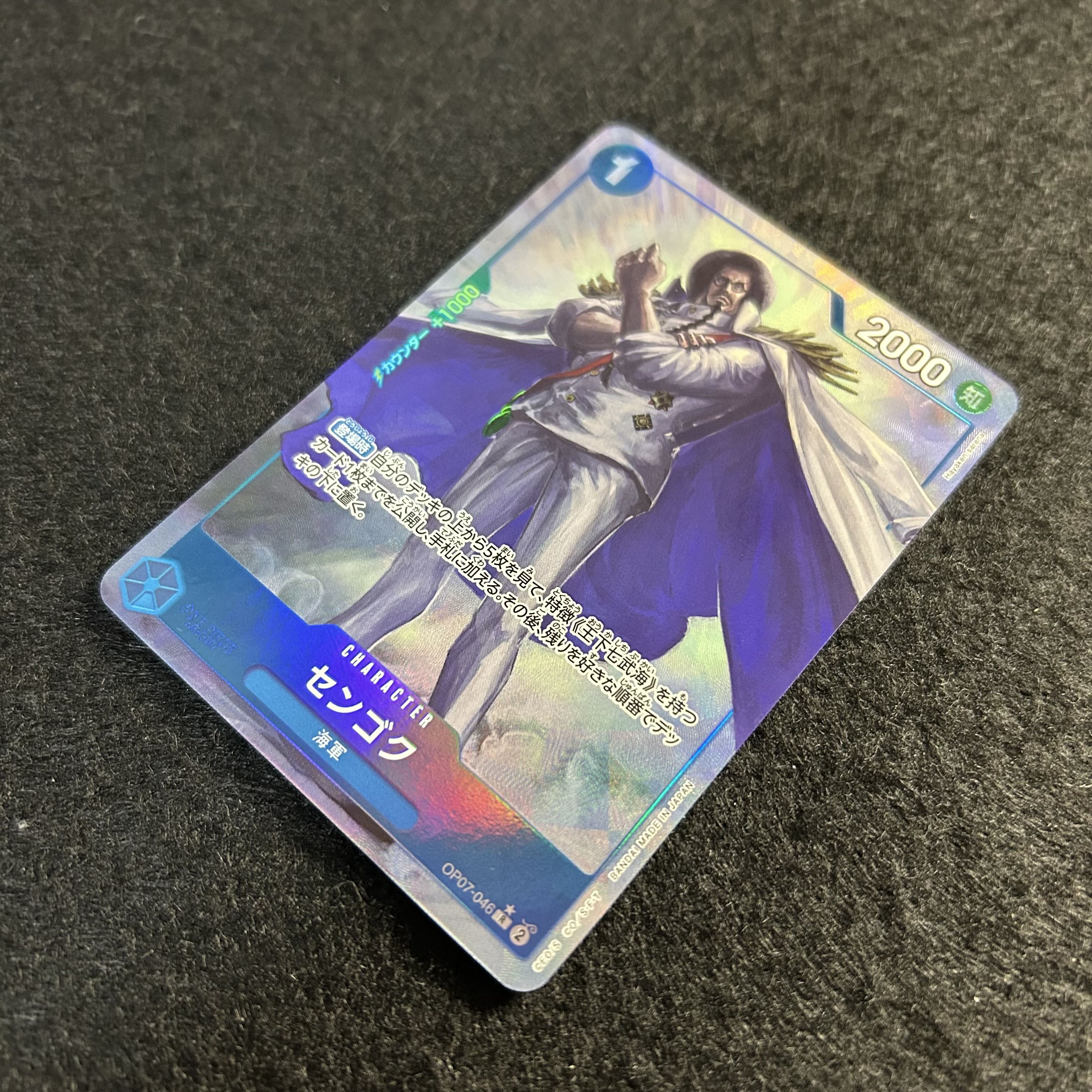 a1879【ワンピースカード】センゴク　OP07-046〈R-P〉 1枚