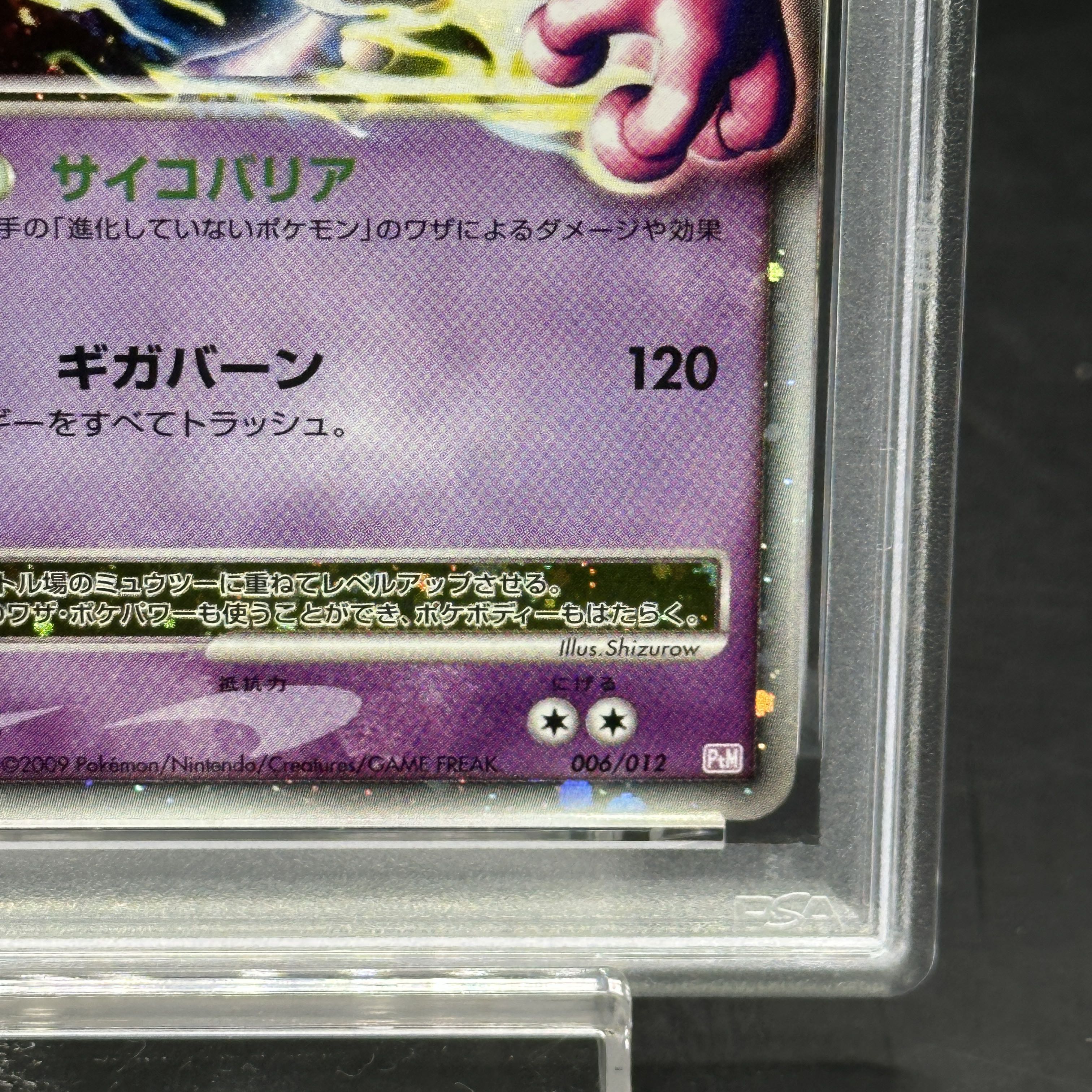 【PSA10】ミュウツーLV.X (-) {006/012} [DPt] 1枚