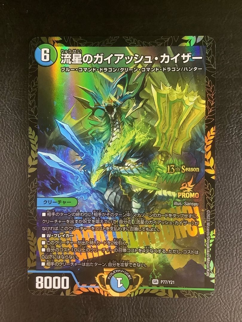流星のガイアッシュ・カイザー P77/Y21 2枚 流星のガイアッシュ