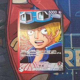 サボ(パラレル) P-L OP13-004