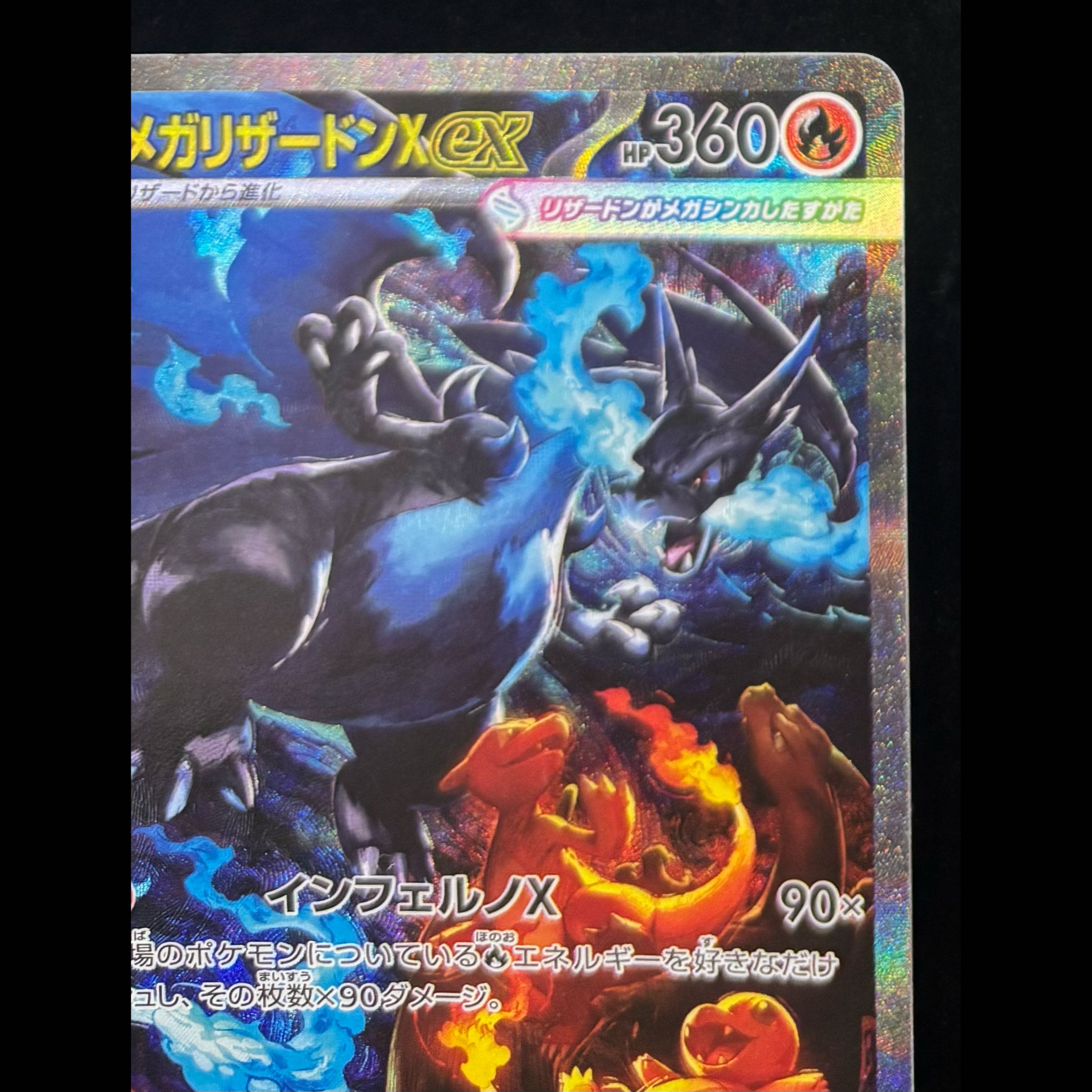 Mega Charizard Xex SAR 110/080 1枚