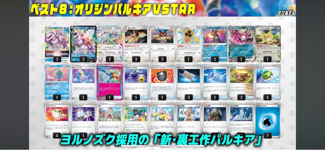 New Environment! Origin Palkia Deck! 1枚