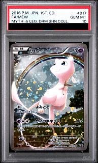 PSA10] Mew (Kira) 017/036 1枚