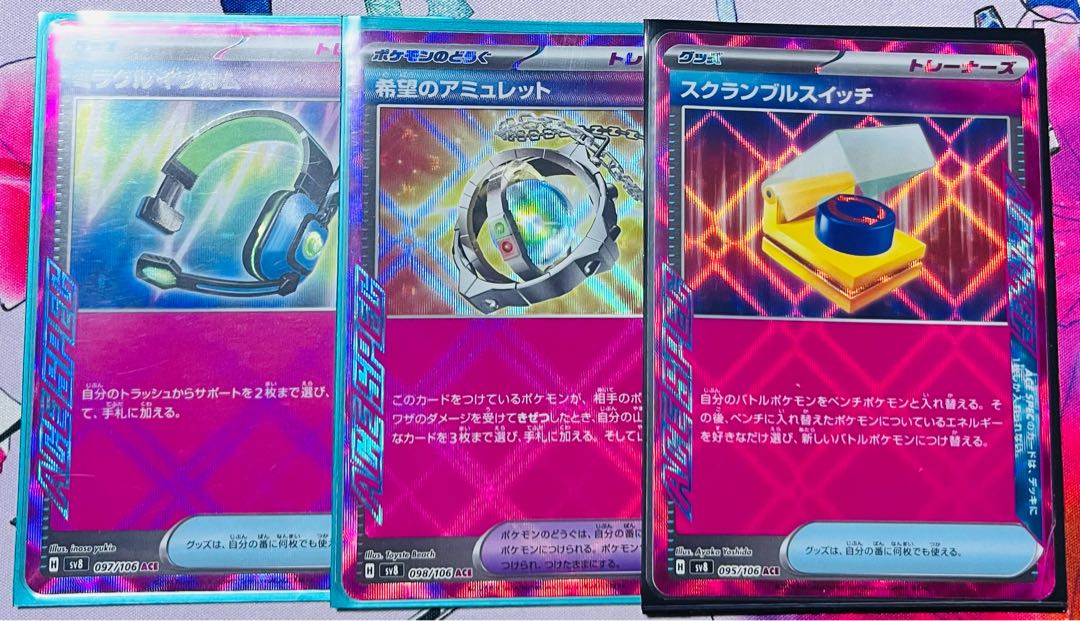 スクランブルスイッチ ACE 095/106 1枚