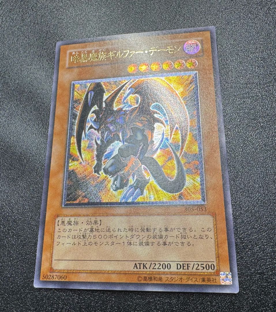 Darkness Demon Gilfer Demon / Darkness Demon / Yu-Gi-Oh Cards / Relief 1枚