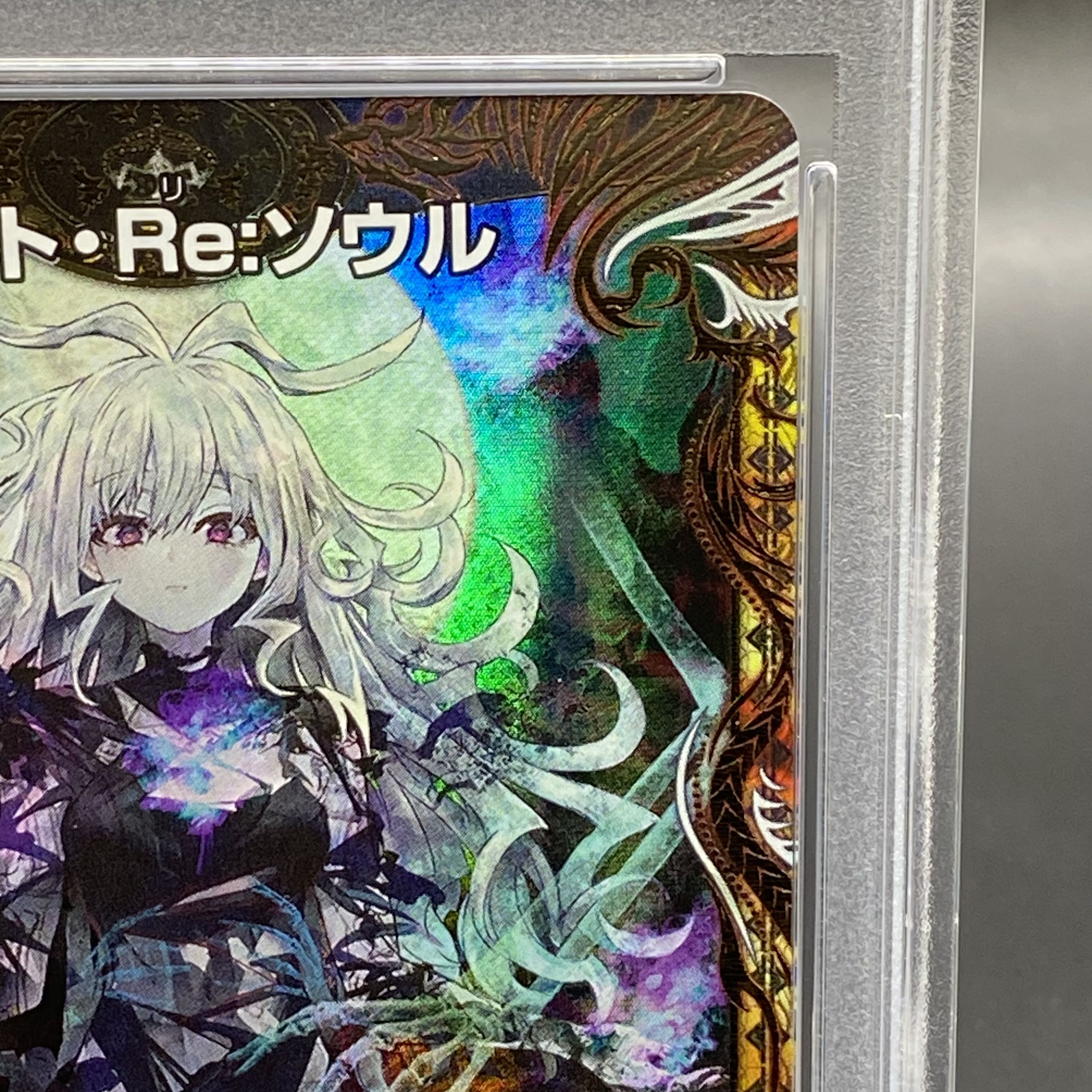 PSA10】ロスト・Re:ソウル(金トレジャー) R-foil SP6/SP5の通販 PSA10】ロスト・Re:ソウル(金トレジャー) R-foil SP6/SP5の通販