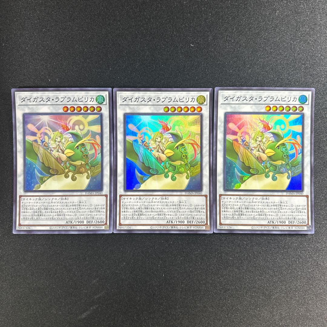 464 Daigusto Laplampilica Super Rare JP040 1枚