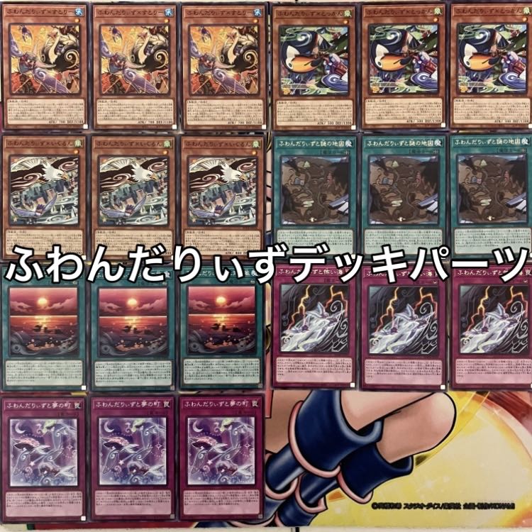 Fudariizu Deck Parts Yu-Gi-Oh!