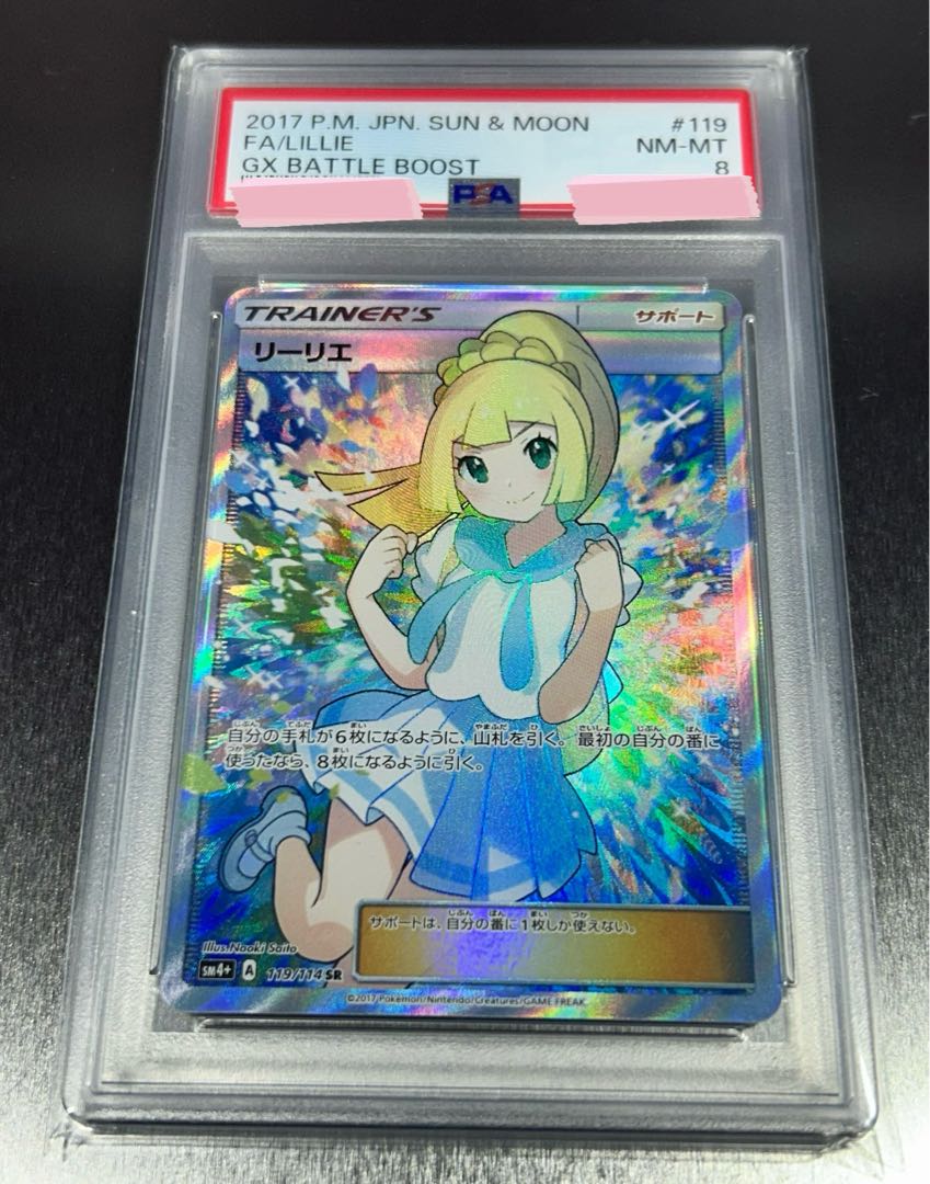 PSA8] Lillie SR Ganba Lillie SR 119/114 1枚