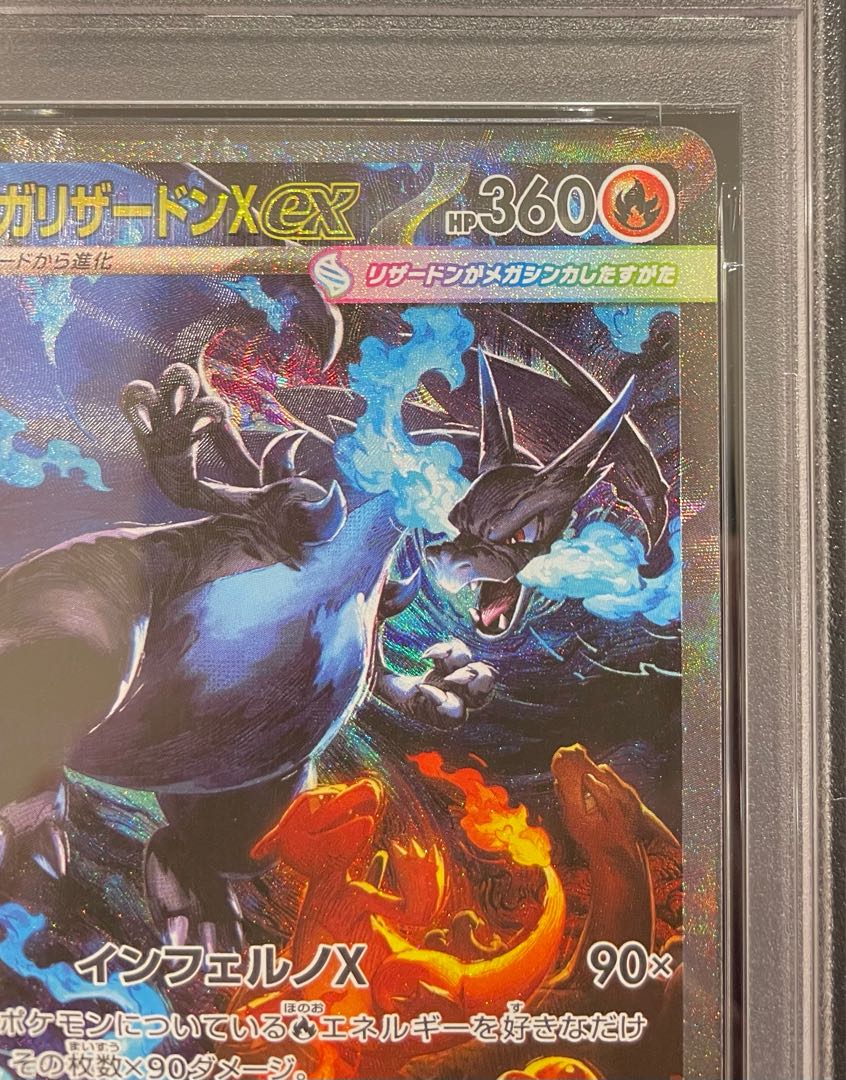 【PSA10】メガリザードンXex SAR 110/080 1枚